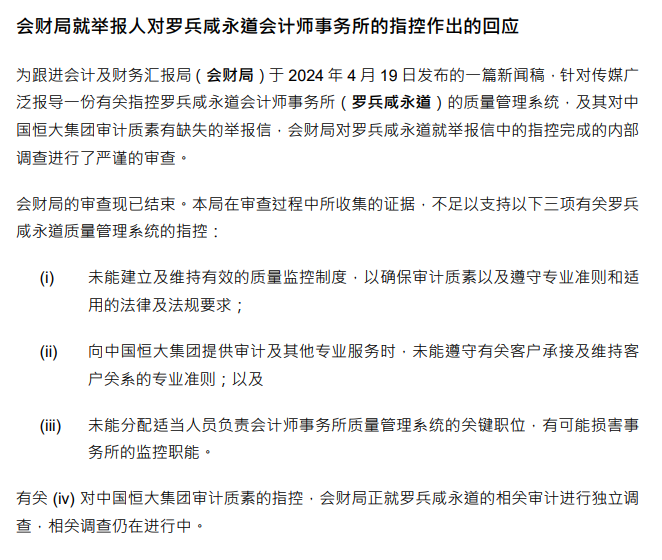 香港会财局：目前证据不足以支持三项有关普华永道质量管理系统的指控