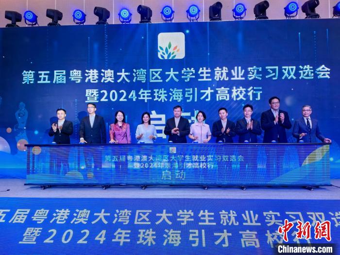 第五届粤港澳大湾区大学生就业实习双选会在澳大启动